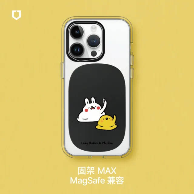 【RHINOSHIELD 犀牛盾】固架MAX MagSafe兼容 磁吸手機支架∣懶散兔與啾先生系列(Apple手機適用立架)