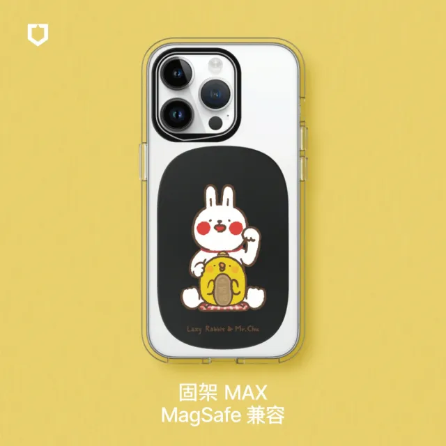 【RHINOSHIELD 犀牛盾】固架MAX MagSafe兼容 磁吸手機支架∣懶散兔與啾先生系列(Apple手機適用立架)