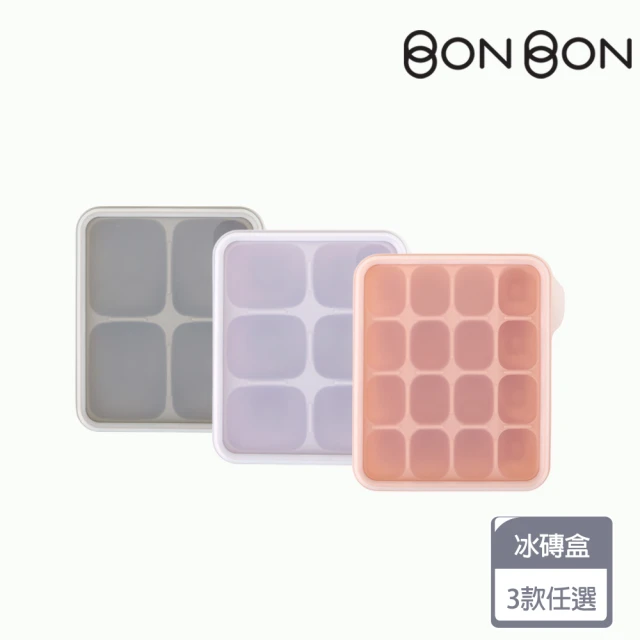 Dailylike 福利品 BONBON 副食品矽膠分裝盒-3款尺寸任選(分裝盒 冰塊盒)