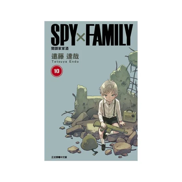 SPY×FAMILY 間諜家家酒 10 | 拾書所