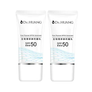 【Dr.Huang 黃禎憲】全物理修飾防曬乳(30ml x 2入組)