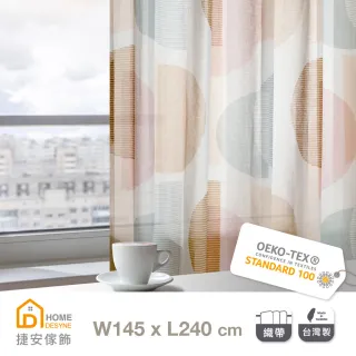 【Home Desyne】台灣製 北歐生活透光窗紗窗簾落地窗織帶單片(145x240 CM)