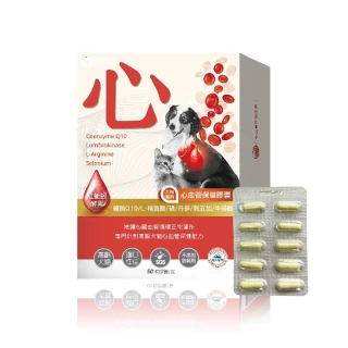 【Pet-Pro 毛孩寶】心血管保健膠囊 50粒/盒(心臟保健、紅蚯蚓酵素、Ｑ10輔酶)