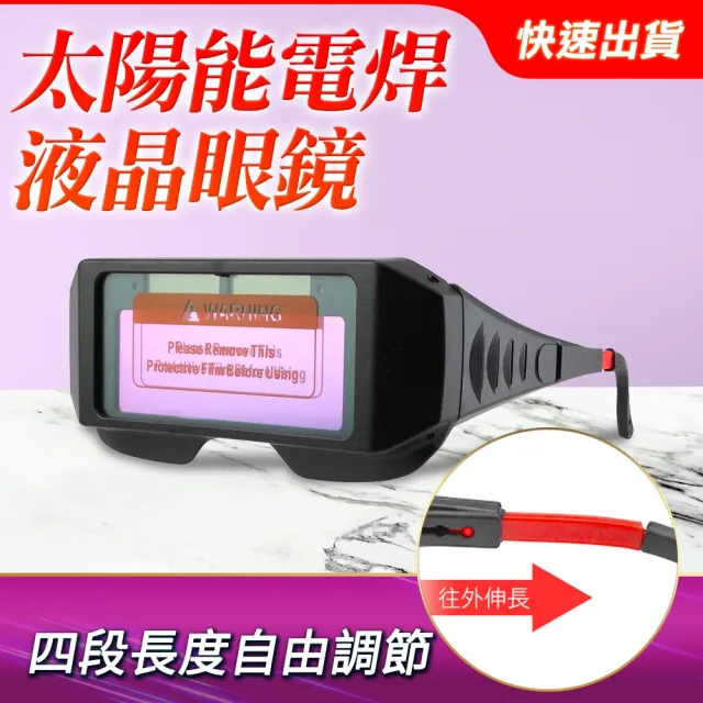 【Life工具】焊接眼鏡 防強光 氬弧焊 電銲配件 新款自動變光 焊接銲接氬焊130-PG176(焊接 護目鏡 防強光)
