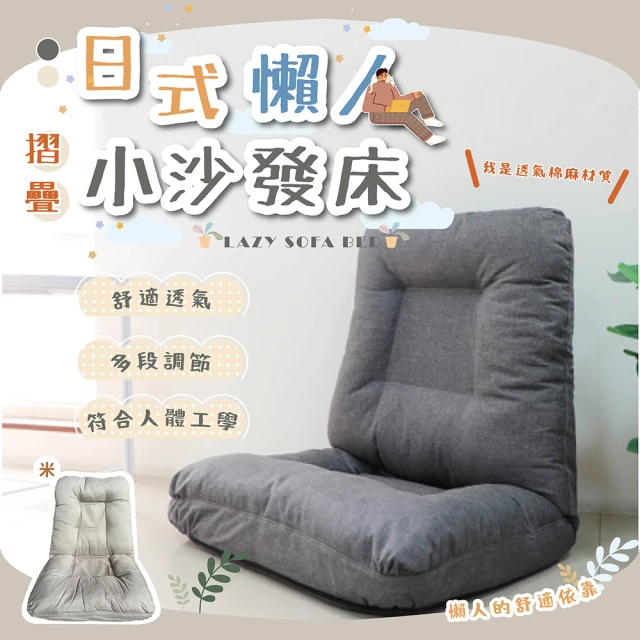 【享澄家居】日式懶人小沙發床[sc4150](懶人沙發/懶人椅/單人椅)