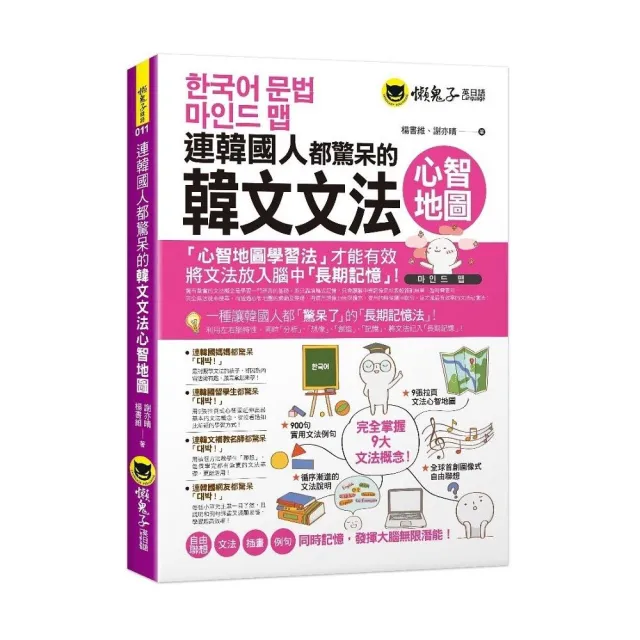 連韓國人都驚呆的韓文文法心智地圖（附9張文法心智地圖拉頁）