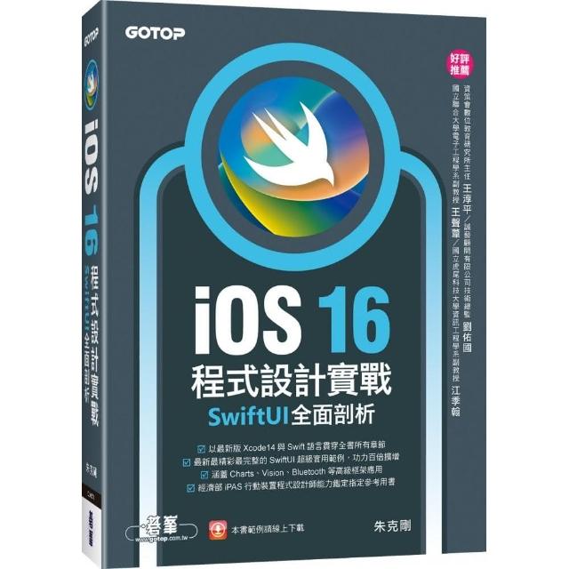 iOS 16程式設計實戰-SwiftUI全面剖析 | 拾書所