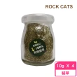 【ROCK CATS】美國100%有機貓草（細葉）10g*4入組(RC-112)