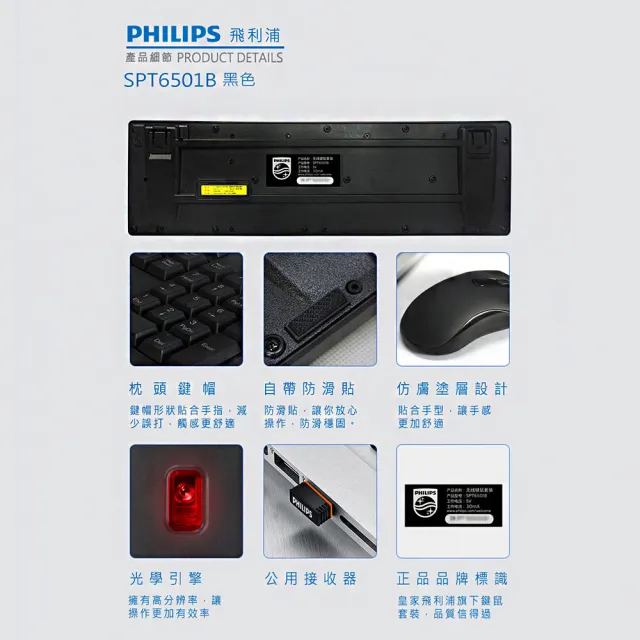 【Philips 飛利浦】2入-SPT6501 無線鍵盤滑鼠組