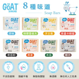 澳洲精品】Goat Soap山羊奶皂，6種“口味”任你選擇! @ 「澳康購」的部落格:: 痞客邦