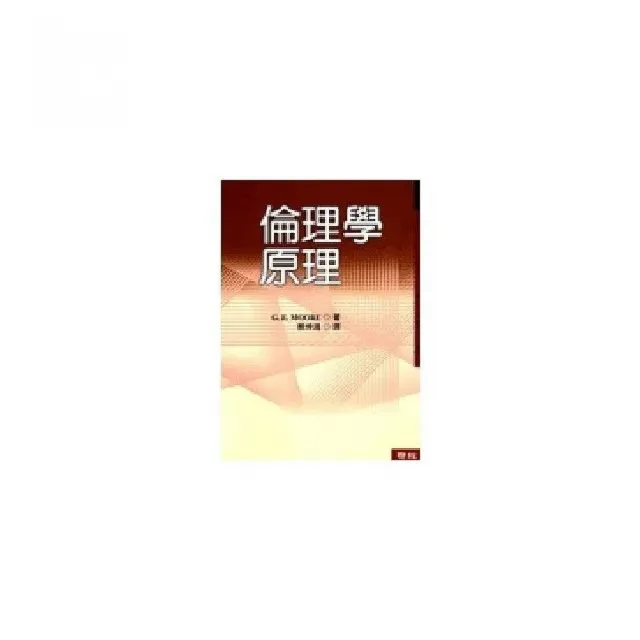 倫理學原理 | 拾書所