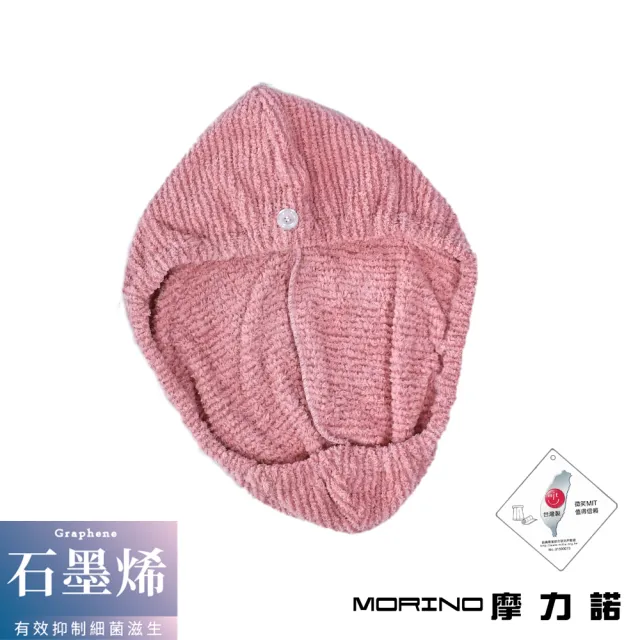 【MORINO】MIT 石墨烯超細纖維速乾包頭巾 乾髮帽 浴帽(2入組)