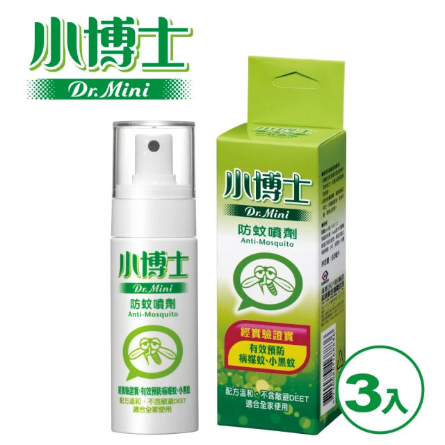 即期品_小博士 防蚊噴劑60mlx3瓶 有效預防小黑蚊、病媒蚊(效期至2024.04)