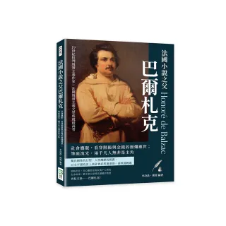 法國小說之父巴爾札克：社會鷹眼，看穿階級與金錢的糜爛塵世；筆底流光，兩千凡人無非是主角