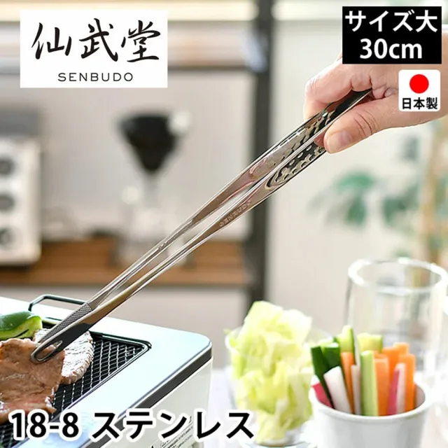【fujidinos】仙武堂日本製細長型萬用烤肉夾料理夾30.5cm-大(304不鏽鋼/適用於洗碗機)