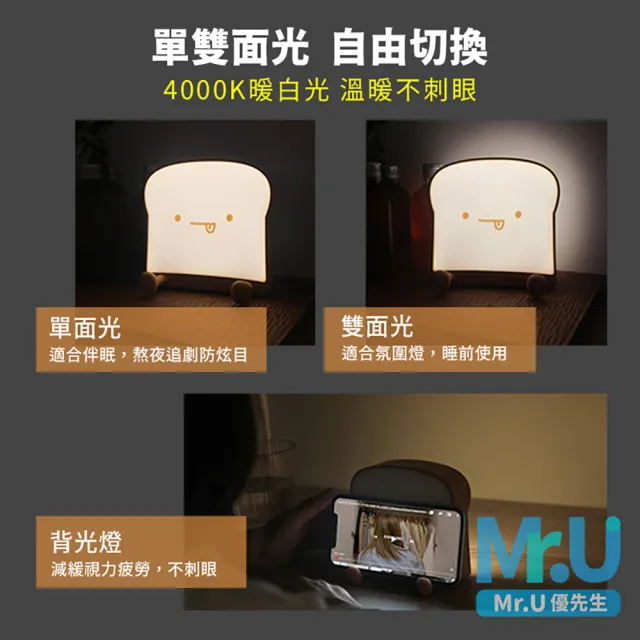 【Mr.U優先生】吐司夜燈 LED 小夜燈 伴眠燈(交換禮物 拍拍燈 手機架 追劇 亮度可調 小檯燈)