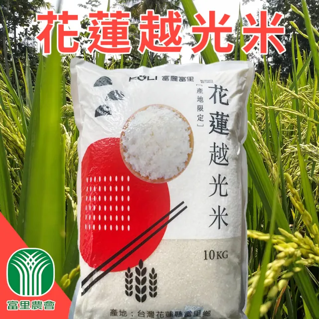 【農會】富里農會 花蓮越光米家庭號10kgX2包/箱