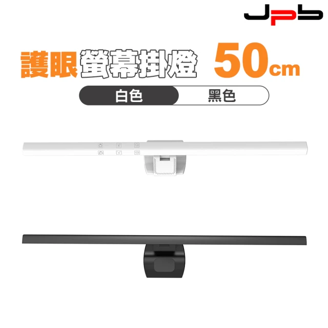 JPB LED觸控護眼三色螢幕掛燈(50cm款TB-30S)2入