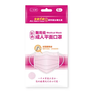 【匠心】成人平面醫療口罩 - 粉色(5入/袋)