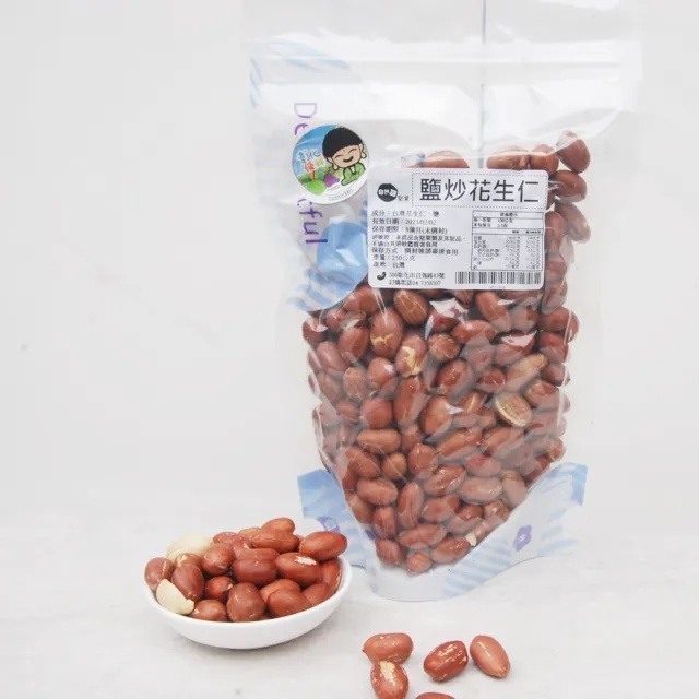 【自然甜堅果】鹽炒花生(原味無任何添加物X4包入)