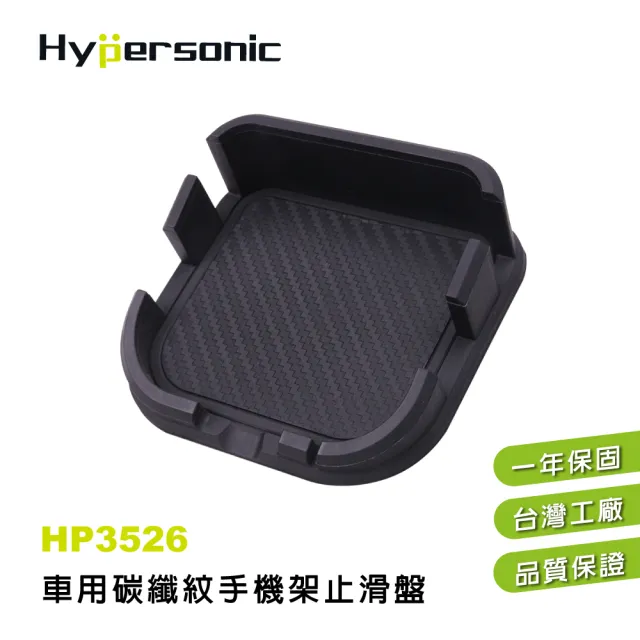 【Hypersonic】汽車碳纖紋手機架止滑盤(HP3526)