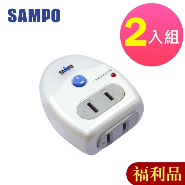 【SAMPO 聲寶】福利品2入組 2座2孔LED小夜燈 擴充座(EP-UR2BN)