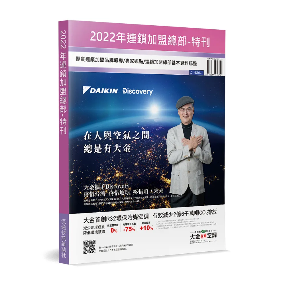 2022年連鎖加盟總部特刊