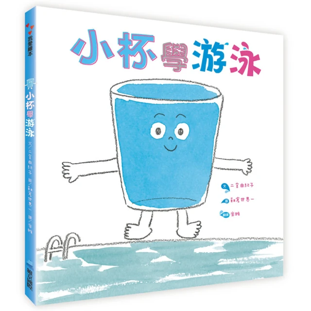 小杯學游泳