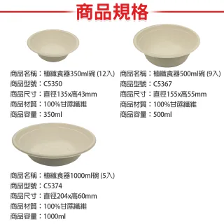 【點秋香】植纖食器1000ml碗 5入x2包(加厚款)