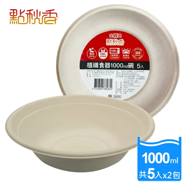 【點秋香】植纖食器1000ml碗 5入x2包(加厚款)