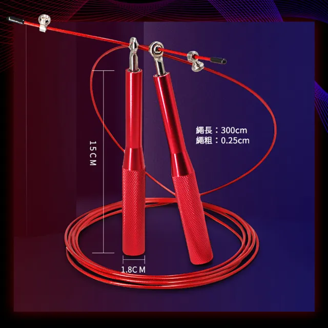 萬向軸承鋁合金手柄 鋼絲競速繩體 可調節長度3m(競速跳繩 長度可調跳繩)