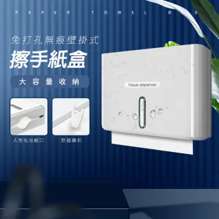 【ROYAL LIFE】免打孔無痕壁掛式擦手紙盒(衛生紙架 抽紙巾架 紙巾架 免打孔 紙巾盒)