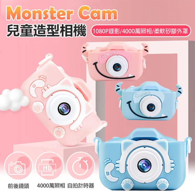 Monster Cam 1080P 前後雙鏡 4000萬照相 兒童造型相機(贈32GTF卡)