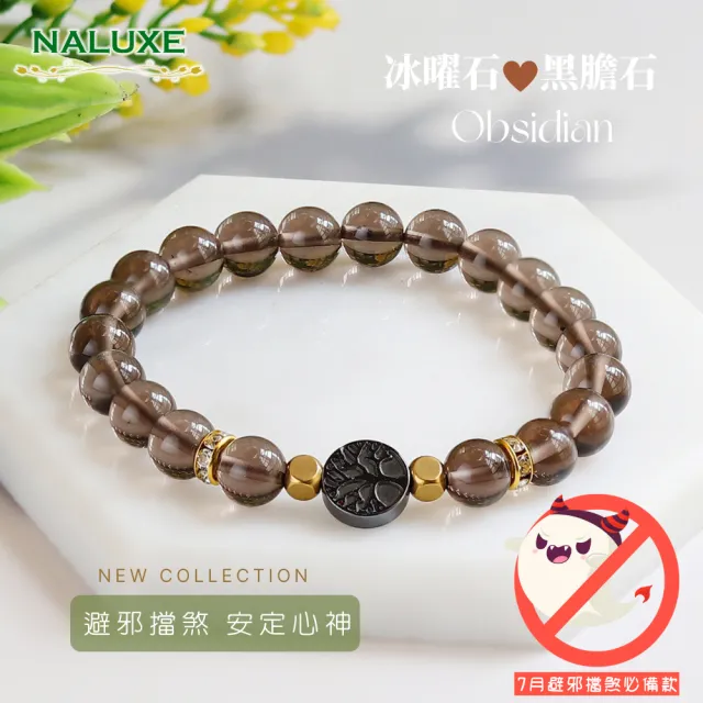 【Naluxe】冰種黑曜石生命樹設計款開運手鍊(避邪、擋煞、安定心神、七月必備)