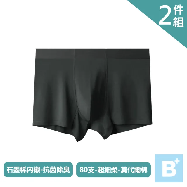 【B+ 大尺碼專家】2件組-現貨-大尺碼-男-抗菌-無痕-石墨烯-莫代爾內褲-4色混搭(0305035)