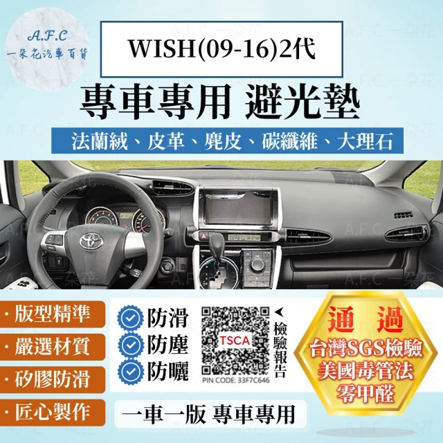 一朵花汽車百貨 TOYOTA 豐田 二代 WISH 09-16 法蘭絨 麂皮 碳纖維 超纖皮革 大理石皮革 避光墊