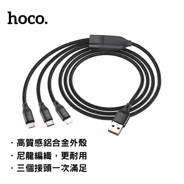 【HOCO】U104 一拖三 廣超6A快充數據線(iP+Micro+Type-C / 黑色)