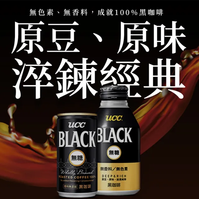 【UCC-週期購】BLACK無糖咖啡185gx2箱(共60入)
