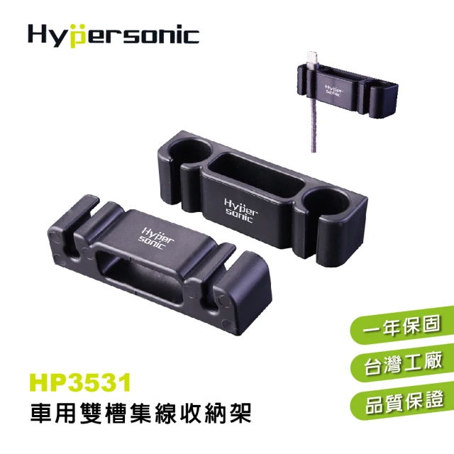 【Hypersonic】汽車用雙槽充電集線及眼鏡收納架(HP3531)