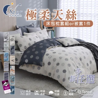 【ISHUR 伊舒爾】獨家花色 細緻天絲床包枕套組或被套 台灣製造 加高33cm(全尺寸均一價 多款任選 SET)
