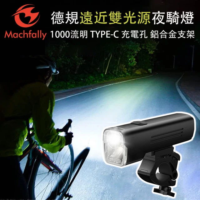 【Machfally】Machfally 遠近燈雙模式充電自行車燈(Machfally 遠近燈 超廣角 充電式 防水 自行車燈)