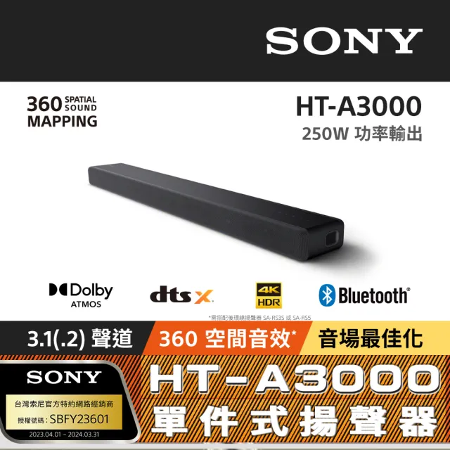 【SONY 索尼】3.1 聲道單件式揚聲器(HT-A3000)