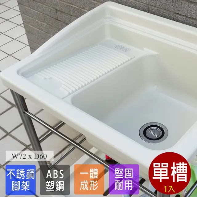 【Abis】豪華升級款ABS塑鋼洗衣槽/水槽/不鏽鋼腳架(免組裝)