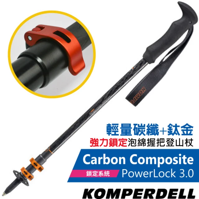 【KOMPERDELL】Carbon Composite POWERLOCK 3.0 輕量碳纖+鈦金強力鎖定登山杖(1752371-10)