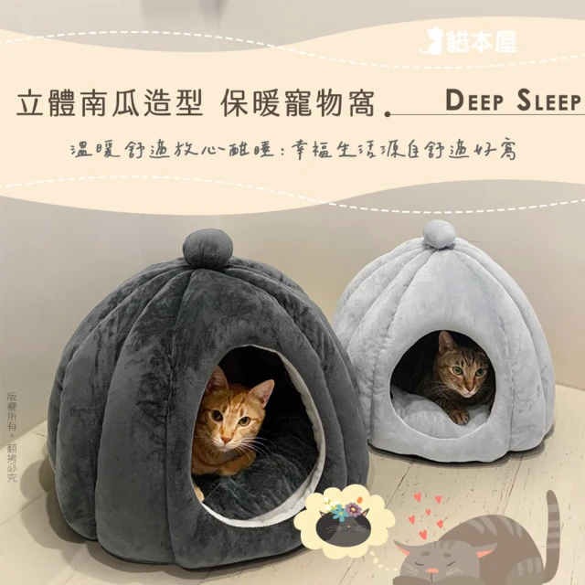 【貓本屋】立體南瓜造型 保暖寵物窩(XL特大號)