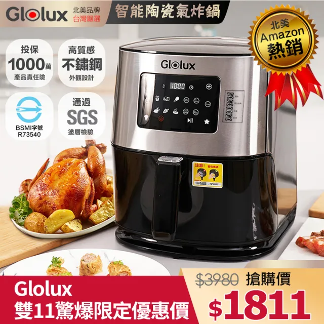 【Glolux】7.5公升6666大容量陶瓷智能氣炸鍋(雙11驚爆限定優惠價)