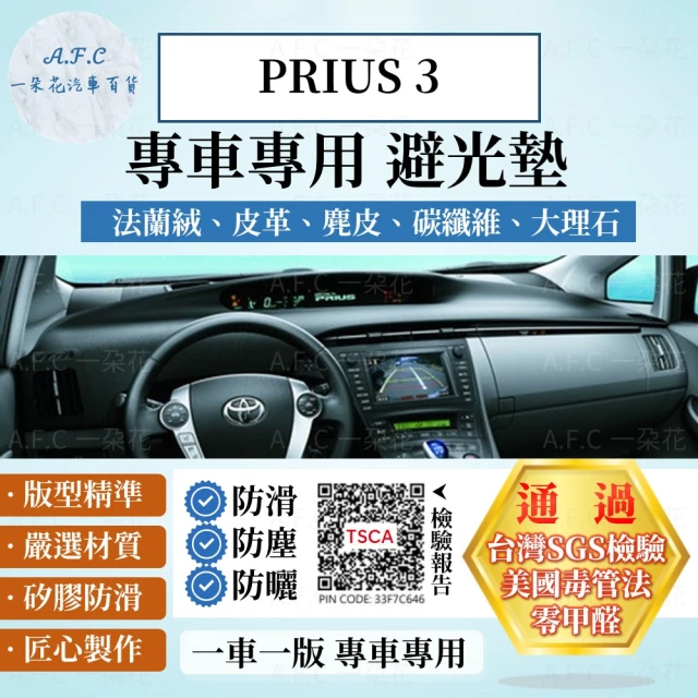 一朵花汽車百貨 TOYOTA 豐田 PRIUS 3 法蘭絨 麂皮 碳纖維 超纖皮革 大理石皮革 避光墊