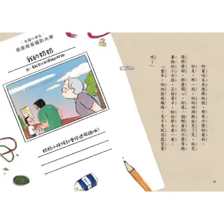 小兒子系列套書（共4冊 限量贈立體課表）：歡樂生活故事集-注音版