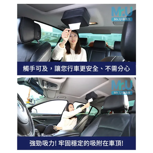 【Mr.U 優先生】吸頂面紙盒 強力磁吸面紙盒 車用面紙盒(衛生紙收納 汽車收納 車用面紙)