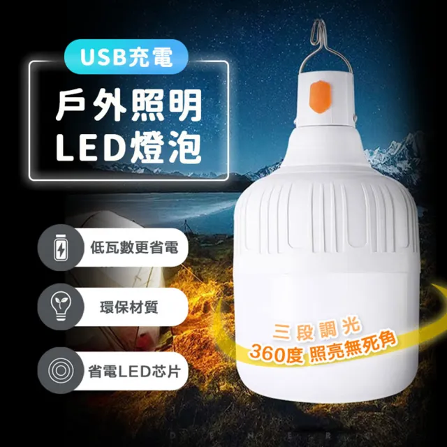 【ROYAL LIFE】USB充電戶外照明LED燈泡-8入組(夜市地攤燈 露營燈 應急燈 停電燈 擺攤燈)